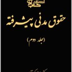 حقوق مدنی پیشرفته (جلد دوم)
