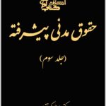حقوق مدنی پیشرفته (جلد سوم)