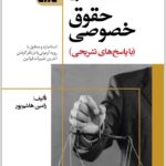 دکتری حقوق خصوصی