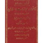 قانون مجازات اسلامی