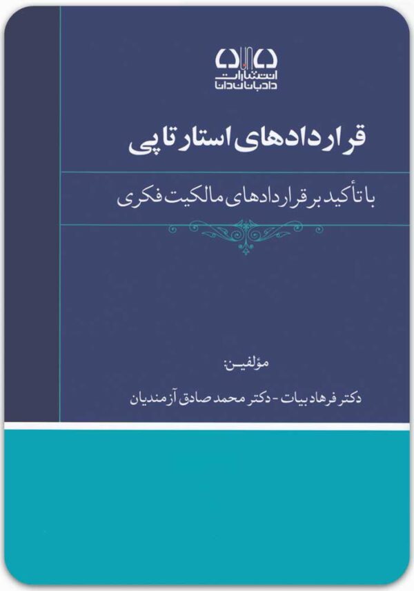 قراردادهای استارتاپی