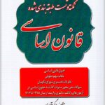 نکته و تست قانون اساسی