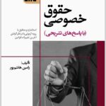 کارشناسی ارشد حقوق خصوصی