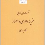 هزینه دادرسی و اعسار