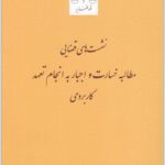 مطالبه خسارت و اجبار به انجام تعهد