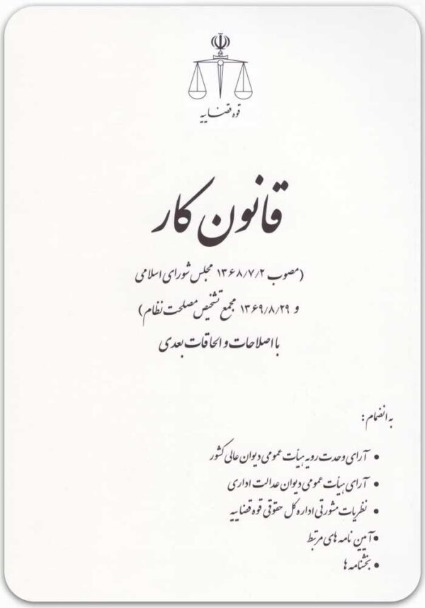 قانون کار