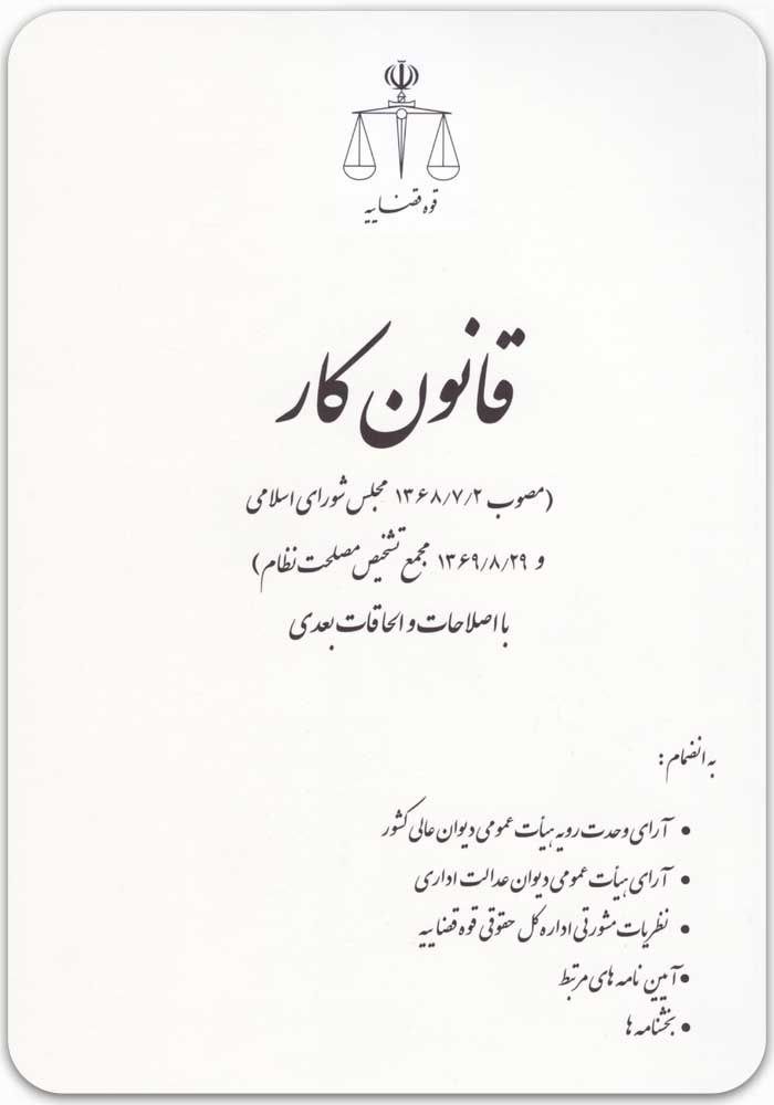 قانون کار