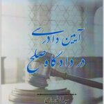 آیین دادرسی در دادگاه صلح