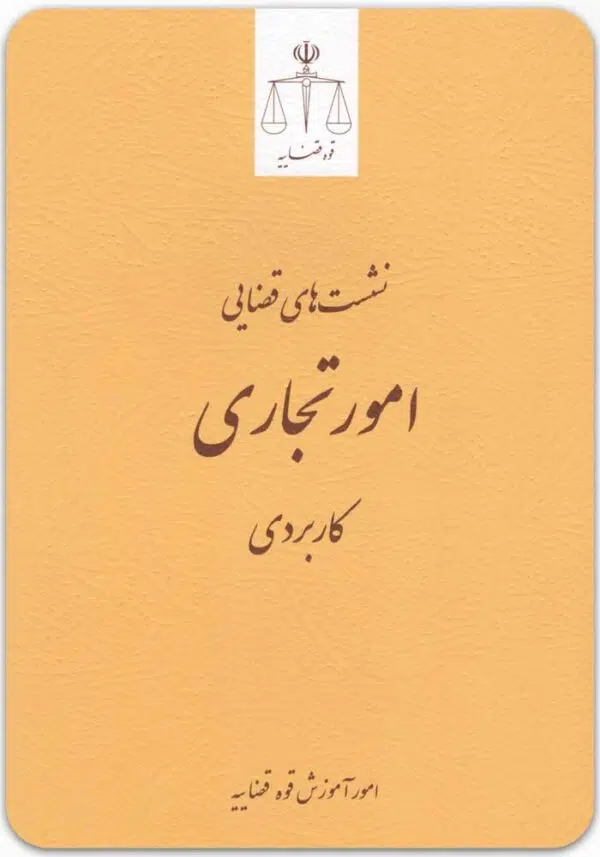 امور تجاری