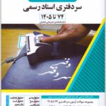 بانک سوالات آزمون های سردفتری اسناد رسمی