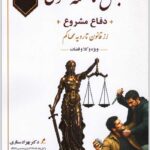 بکش تا کشته نشوی