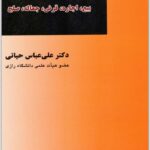 حقوق مدنی 6