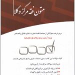 تست متون فقه مرکز وکلا