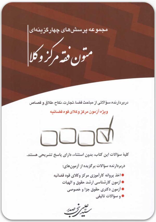 تست متون فقه مرکز وکلا