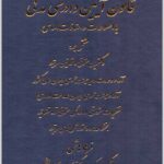 تفسیر و تنقیح قانون آیین دادرسی مدنی