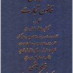 تفسیر و تنقیح قانون تجارت