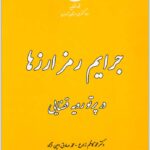 جرایم رمزارزها