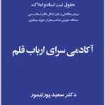 حقوق ثبت اسناد و املاک