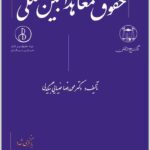 حقوق معاهدات بین المللی