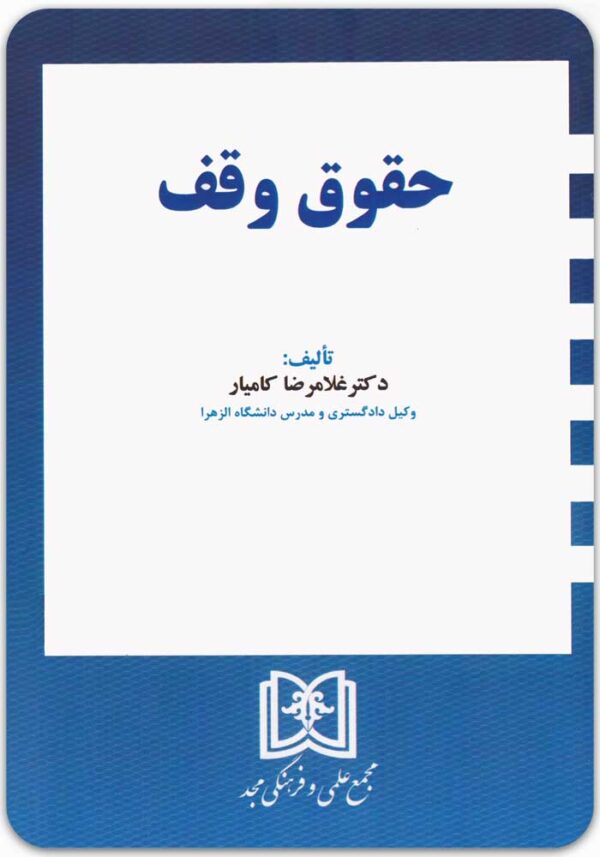 حقوق وقف