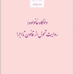 دادگاه خانواده