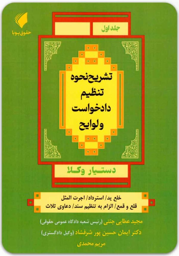 دستیار وکلا 1