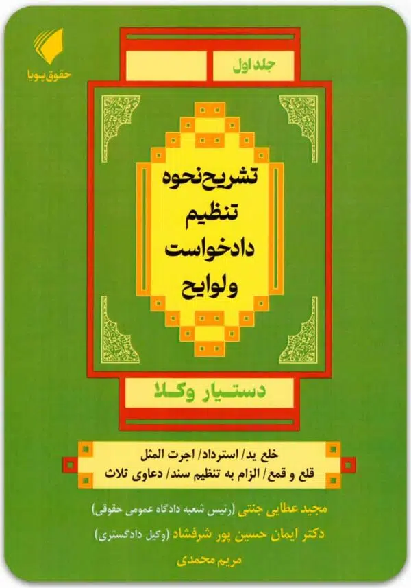 دستیار وکلا 1