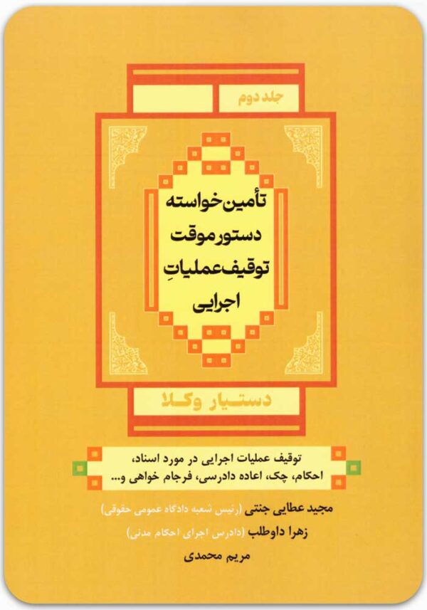 دستیار وکلا 2