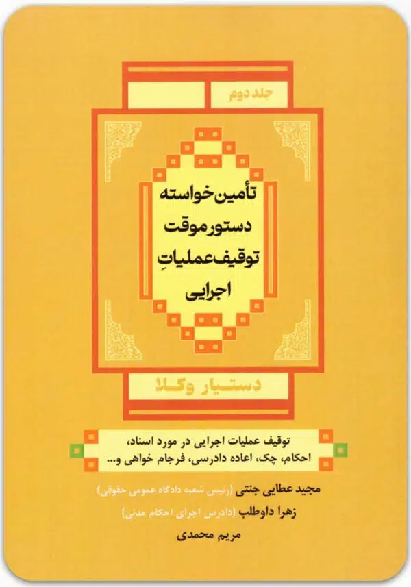 دستیار وکلا 2