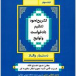 دستیار وکلا 3