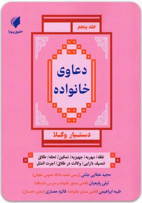 دستیار وکلا 5