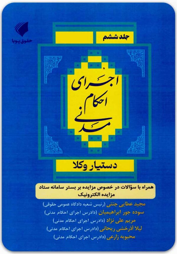 دستیار وکلا 6