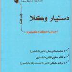 دستیار وکلا 7