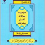 دستیار وکلا 8
