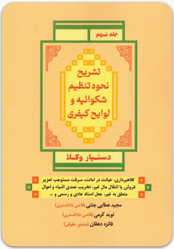 دستیار وکلا 9