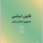 قانون اساسی کاسپین دانش