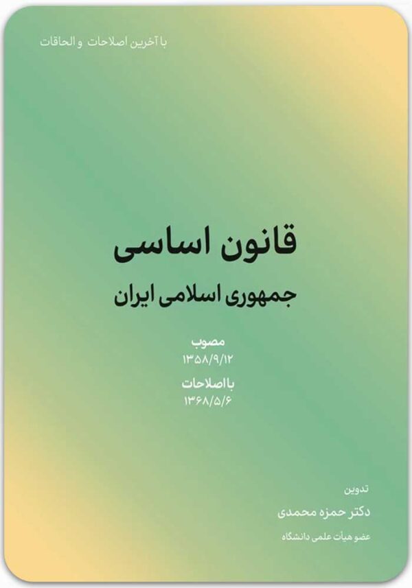 قانون اساسی کاسپین دانش