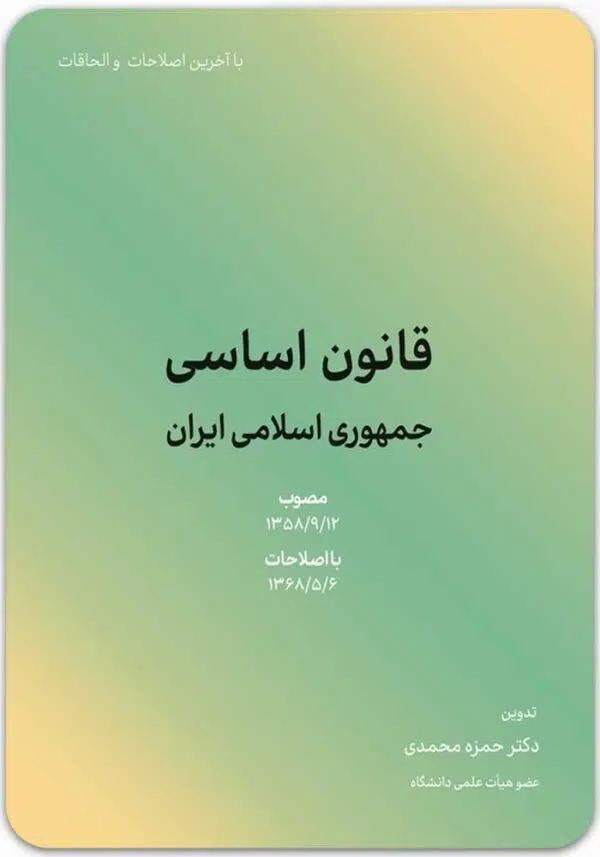 قانون اساسی کاسپین دانش