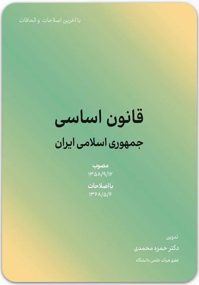 قانون اساسی کاسپین دانش