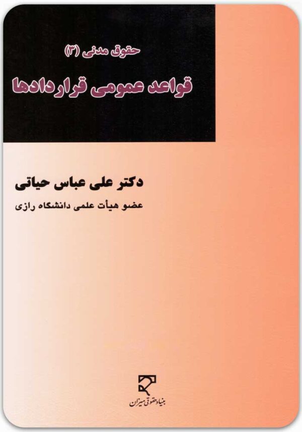 حقوق مدنی 3
