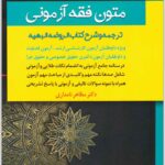 متون فقه آزمونی