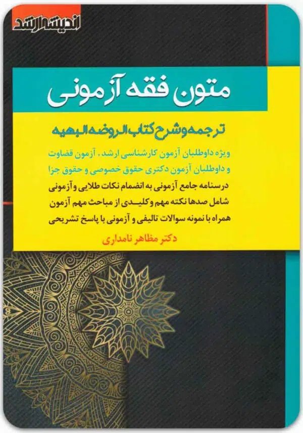 متون فقه آزمونی