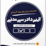 تست آیین دادرسی مدنی شکری