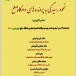 نحوه رسیدگی به پرونده‌های دادگاه صلح