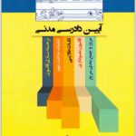 نکات طلایی و نموداری آیین دادرسی مدنی