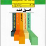 نکات طلایی و نموداری اصول فقه