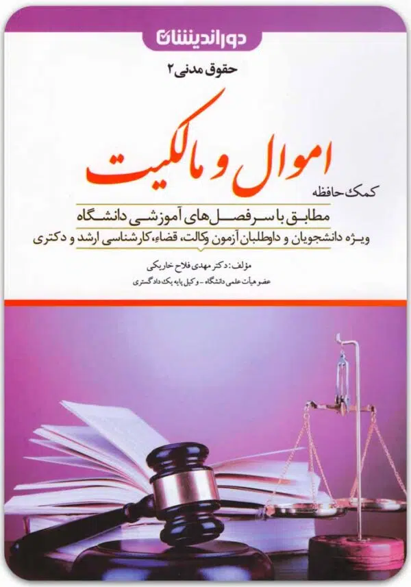 کمک حافظه اموال و مالکیت