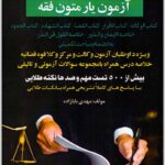 آزمون یار متون فقه