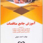 آموزش جامع مناقصات