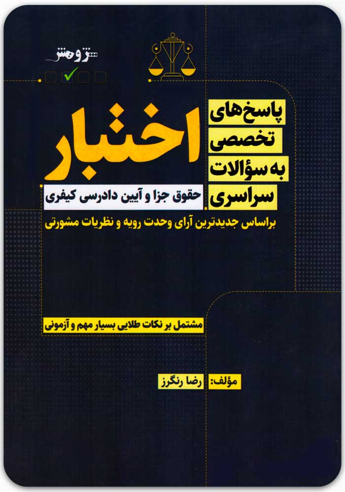 اختبار رنگرز